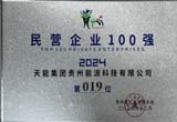 12月，台江公司荣登贵州省民营企业100 强第19位
